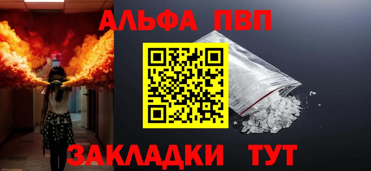 Alpha PVP мука  Alfa_PVP  Дальнегорск  APVP крисы CK  Вход с VPN 