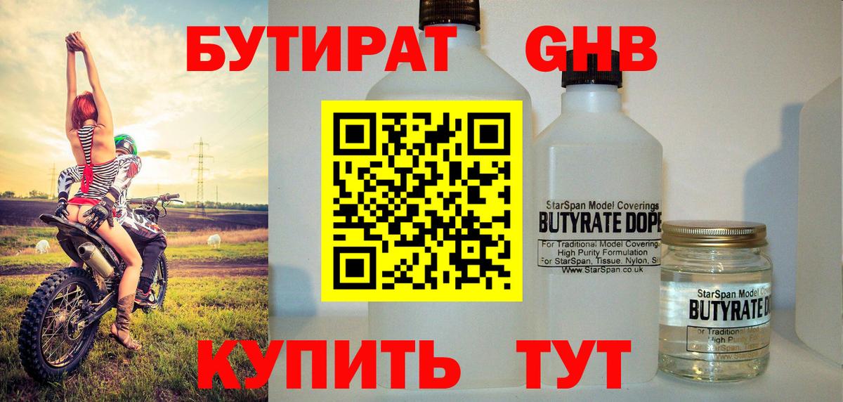 Бутират буратино  Вход с VPN  Дальнегорск 