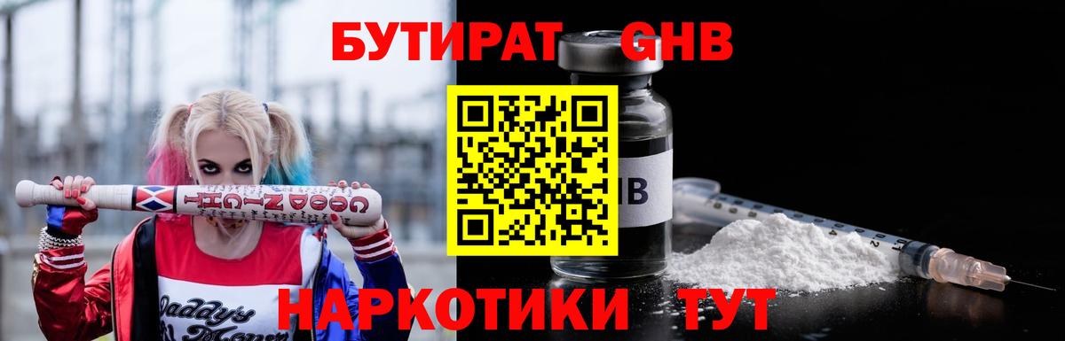 БУТИРАТ 1.4BDO Дальнегорск