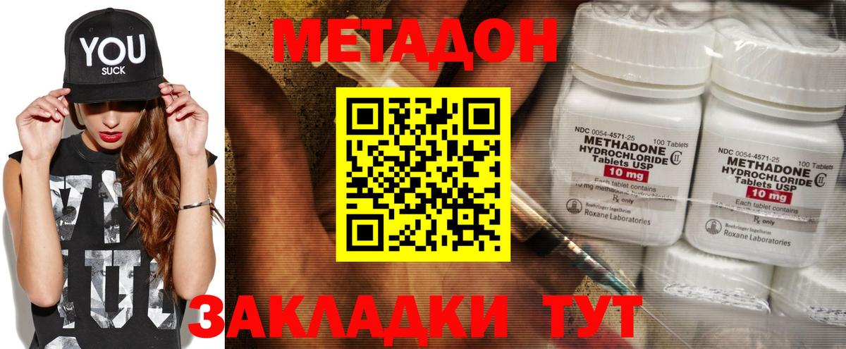 МЕТАДОН белоснежный  Метадон кристалл  Дальнегорск  Вход с VPN 