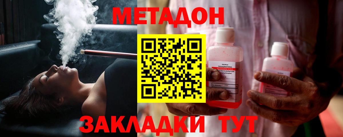 МЕТАДОН methadone Дальнегорск